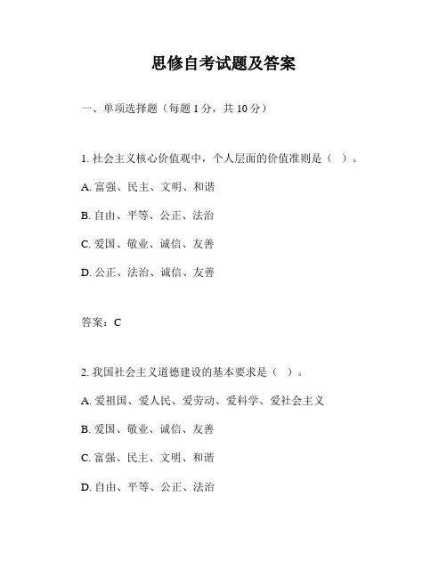 思修自考试题及答案