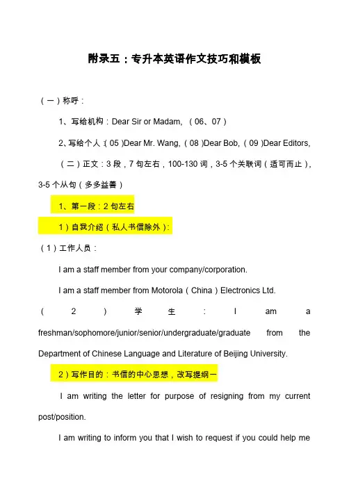 专升本英语作文模板--信件