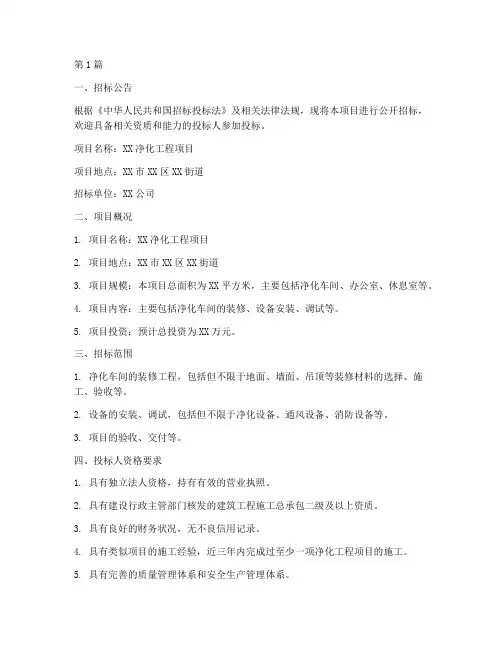 净化工程招标文件版本(3篇)