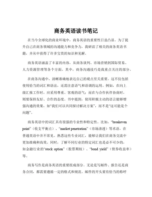 商务英语读书笔记
