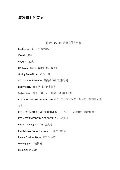 集装箱上的英文