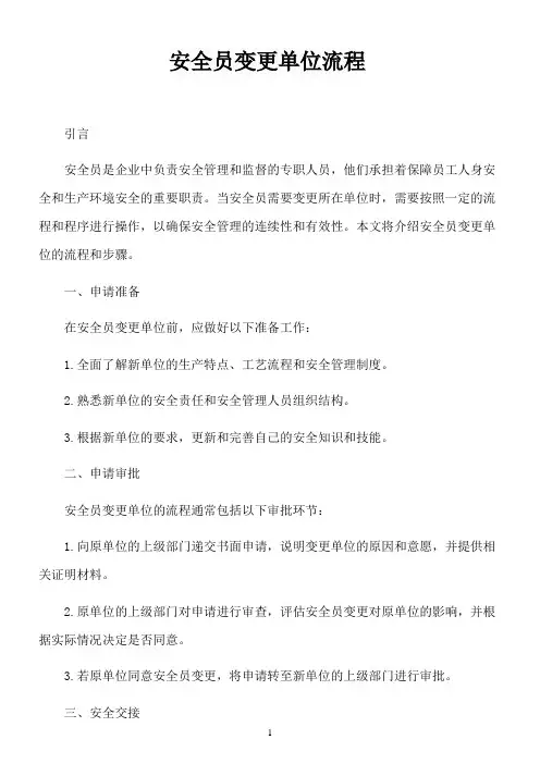 安全员变更单位流程