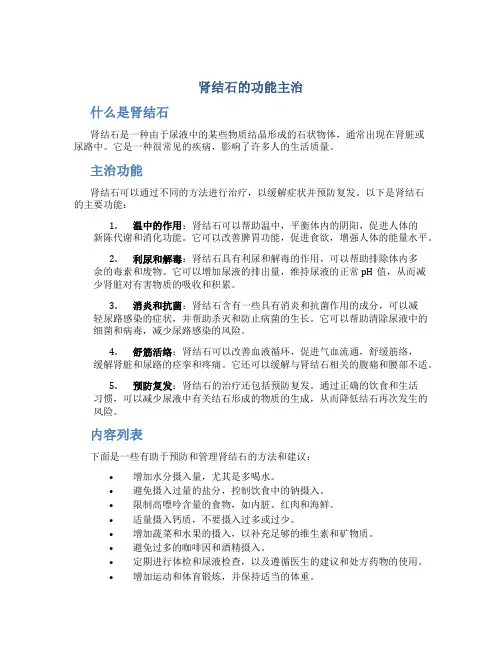 肾结石的功能主治