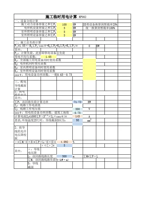 临电-临时用电计算Excel表格