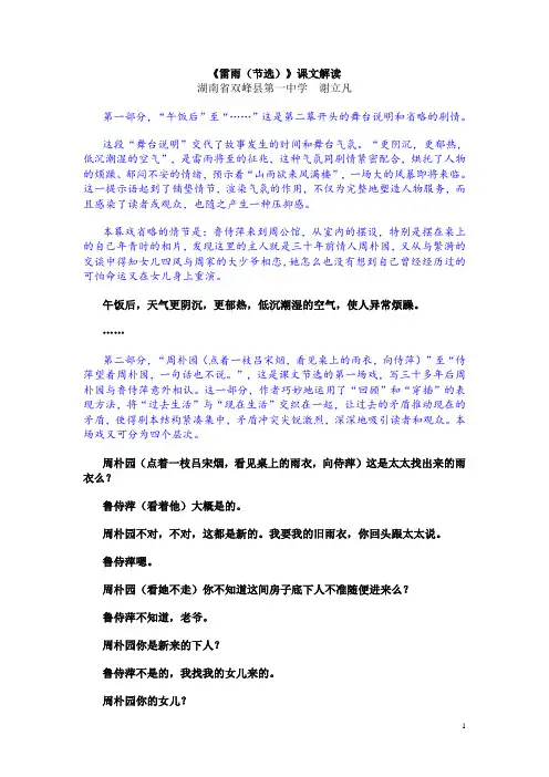 《雷雨(节选)》课文解读