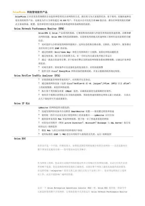 SolarWinds 网络管理软件产品