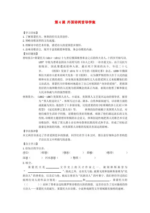 2018年人教版语文九下《诗两首》导学案2