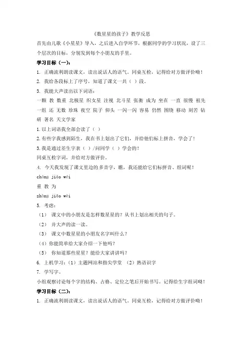 二年级下语文教学反思-数星星的孩子-人教新课标