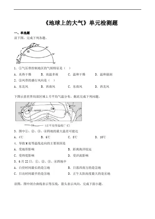 人教版高中地理必修一第二章《地球上的大气》单元检测题(含答案)