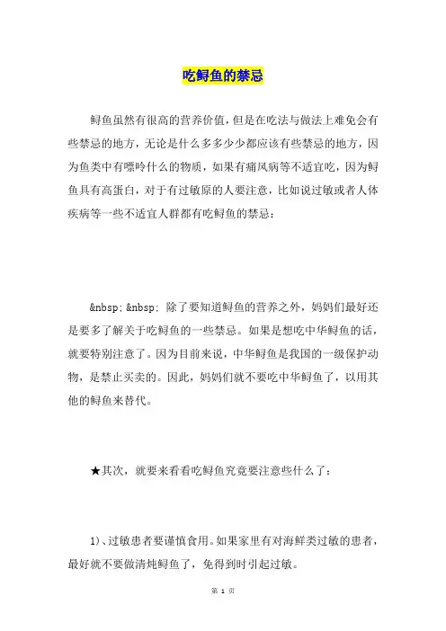 吃鲟鱼的禁忌