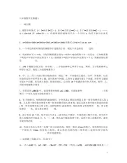 八年级数学竞赛题1