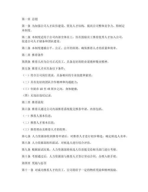公司人才推荐管理制度