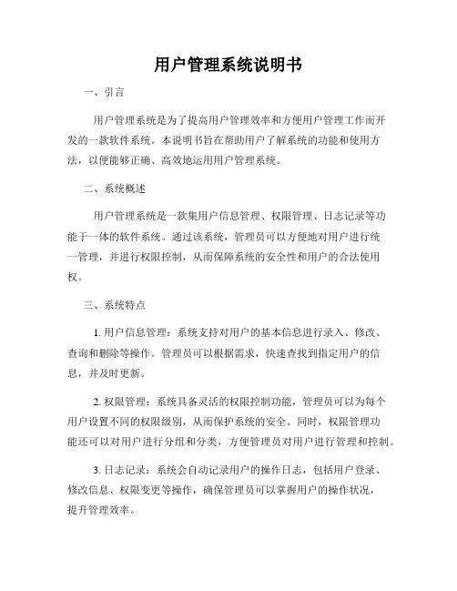 用户管理系统说明书