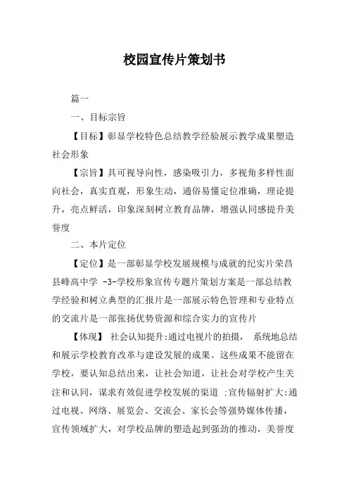 校园宣传片策划书