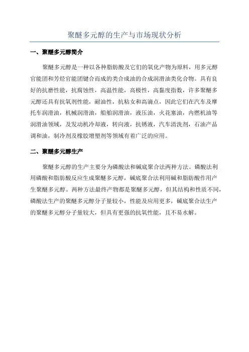 聚醚多元醇的生产与市场现状分析