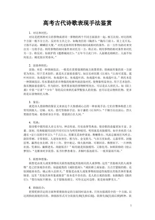 高考古代诗歌表现手法鉴赏