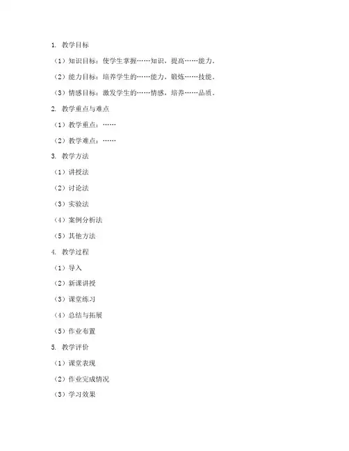 小学校本课教案模板及范文