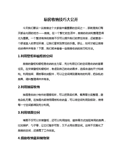 厨房收纳技巧大公开