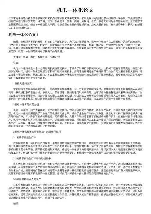 机电一体化论文