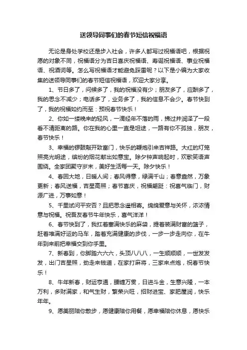 送领导同事们的春节短信祝福语