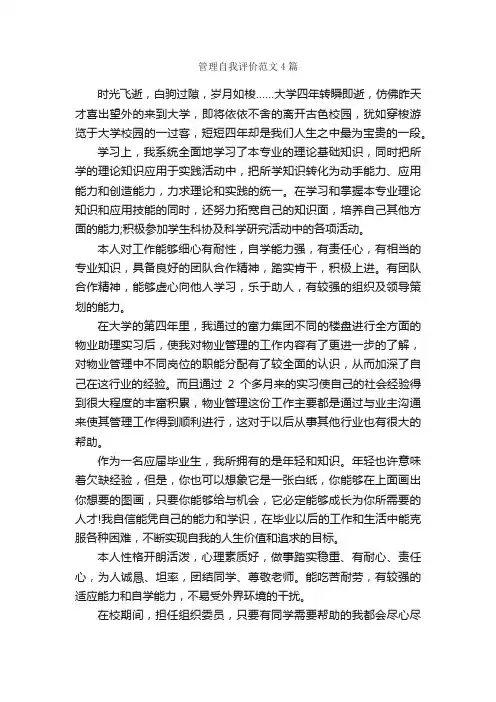 管理自我评价范文4篇_自我评价_