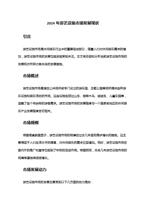 2024年游艺设施市场发展现状