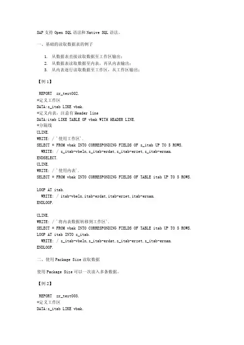 SAP数据库表数据的读取