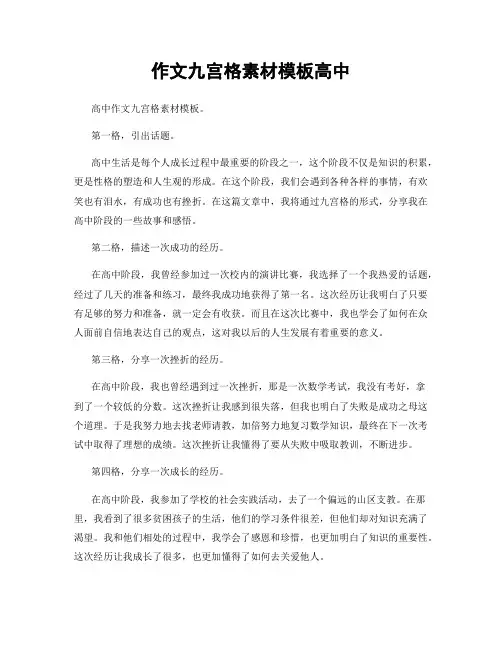 作文九宫格素材模板高中