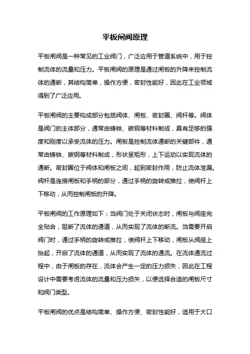 平板闸阀原理