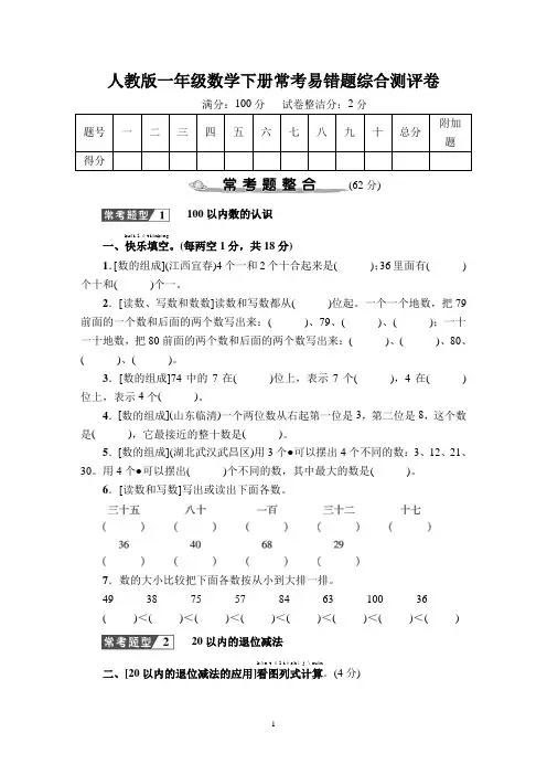 人教版一年级数学下册常考易错题综合测评卷含答案