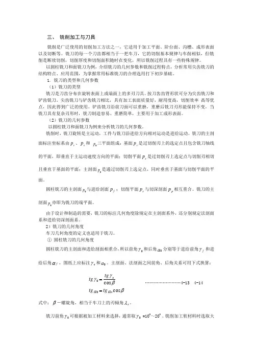 铣削加工与刀具