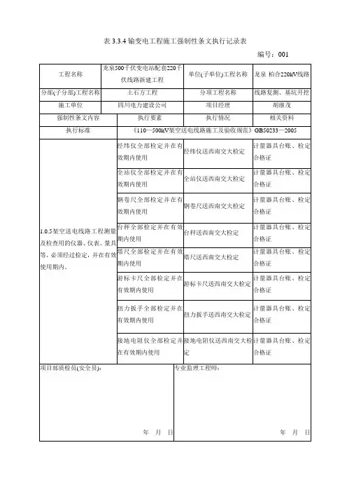 强制性条文执行记录表