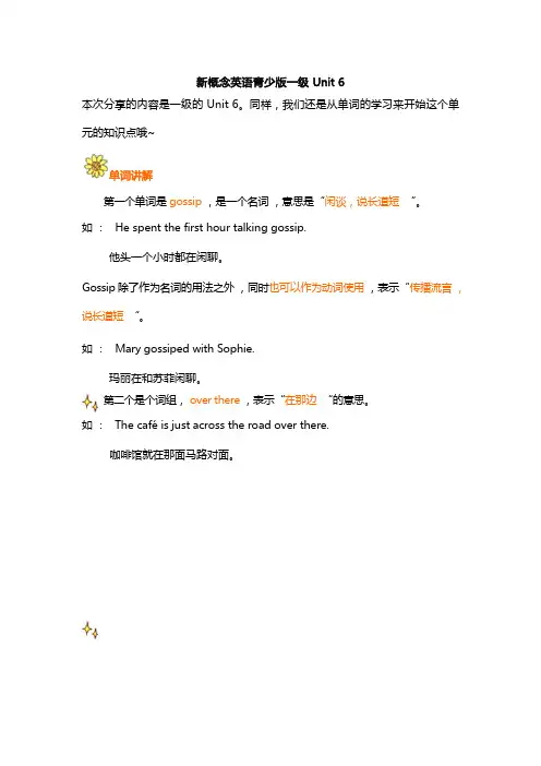 新概念英语青少版一级1AU6Unit6知识点讲义宝典-学案教案-小学英语