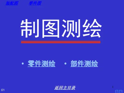 制图测绘课件齿轮油泵