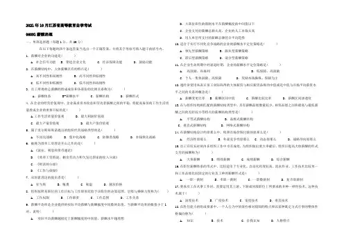 江苏自考06091薪酬治理2021年10月真题试卷