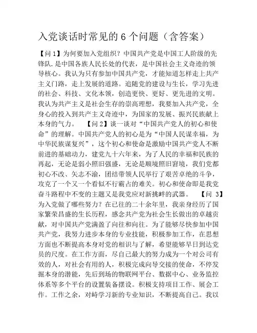 入党谈话时常见的6个问题(含答案)