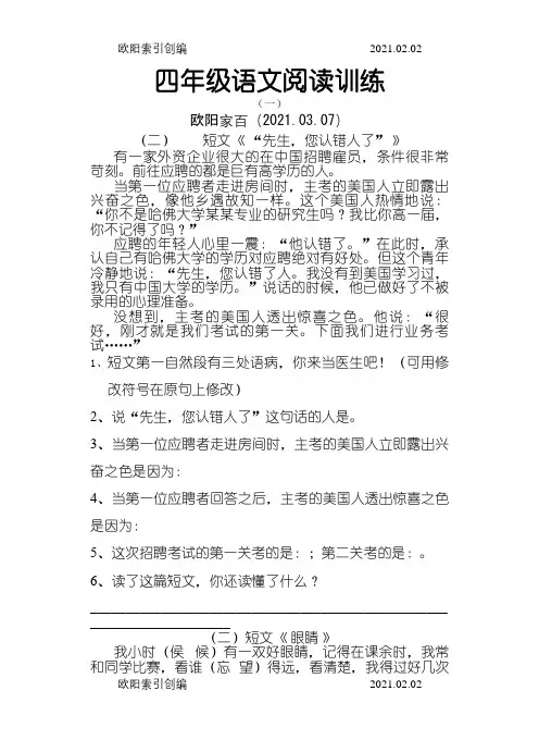 四年级语文阅读练习题30篇之欧阳家百创编