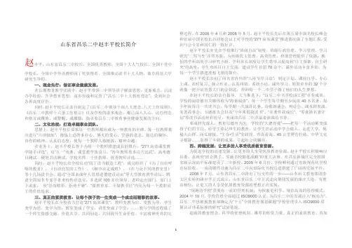 山东省昌乐二中赵丰平校长简介