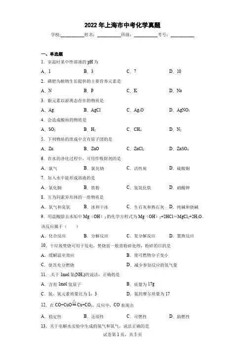 【中考真题】2022年上海市中考化学试卷(附答案)