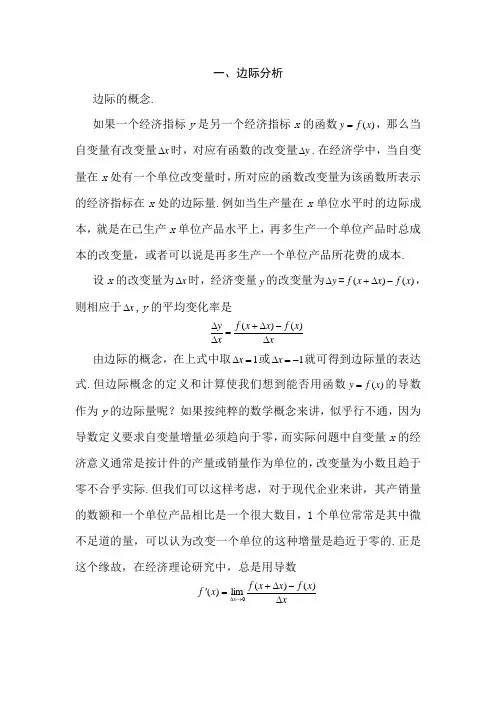 边际、弹性分析经济数学建模课件