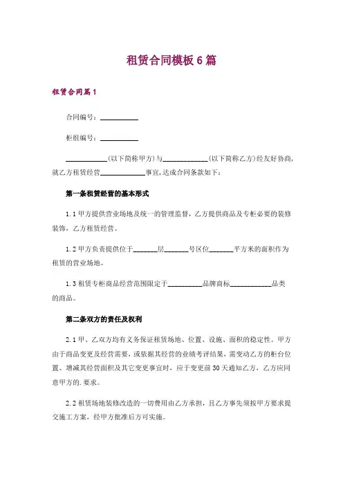 租赁合同模板6篇