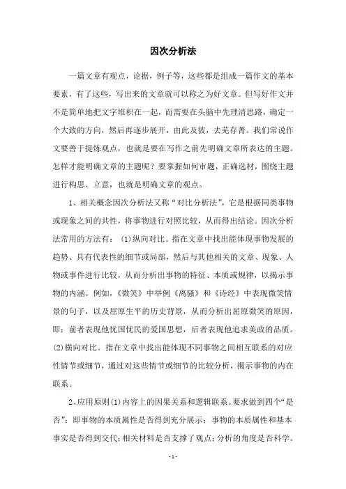 因次分析法
