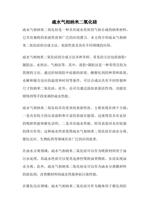 疏水气相纳米二氧化硅