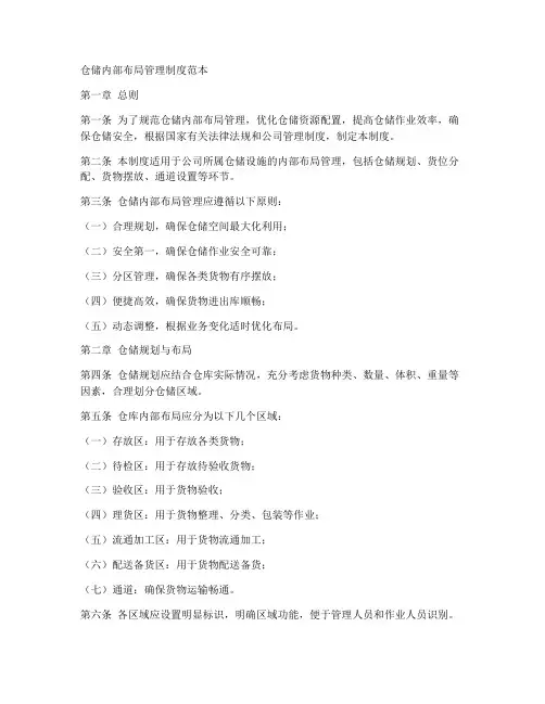 仓储内部布局管理制度范本