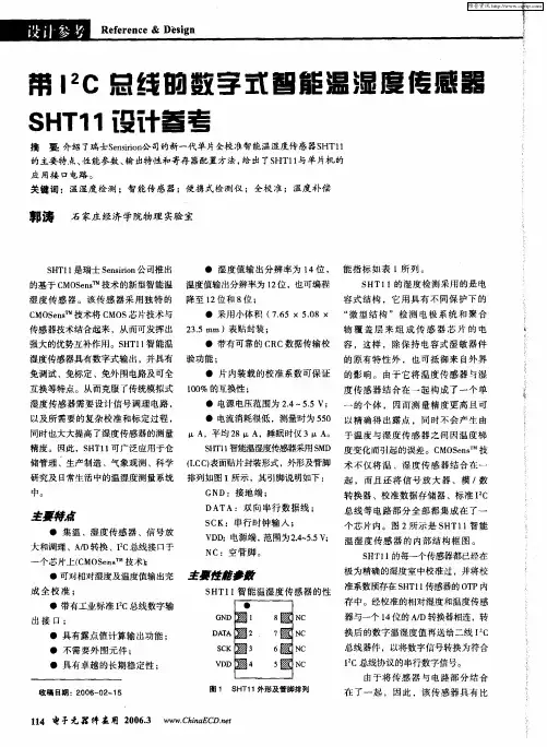 带I 2C总线的数字式智能温湿度传感器SHT11设计参考