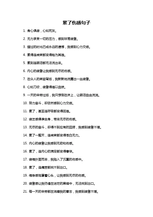 累了伤感句子