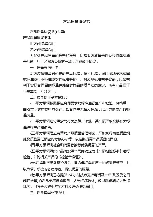 产品质量协议书