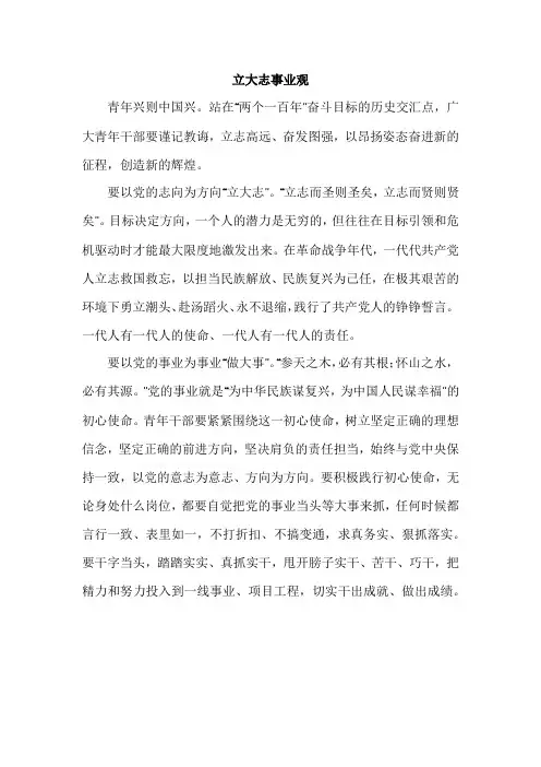 立大志事业观