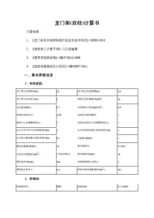 龙门架(双柱)计算书