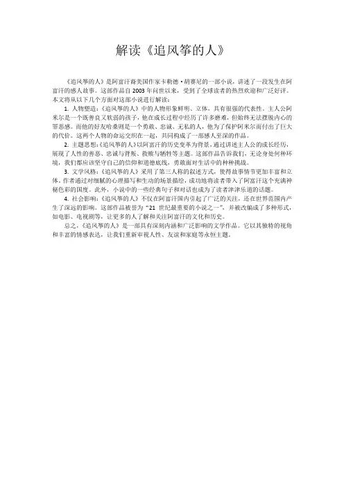 解读《追风筝的人》